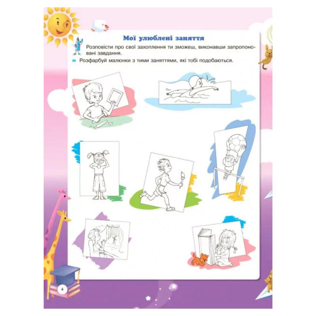 Скарбничка успіхів 1кл. Портфоліо. Основа. Ж70