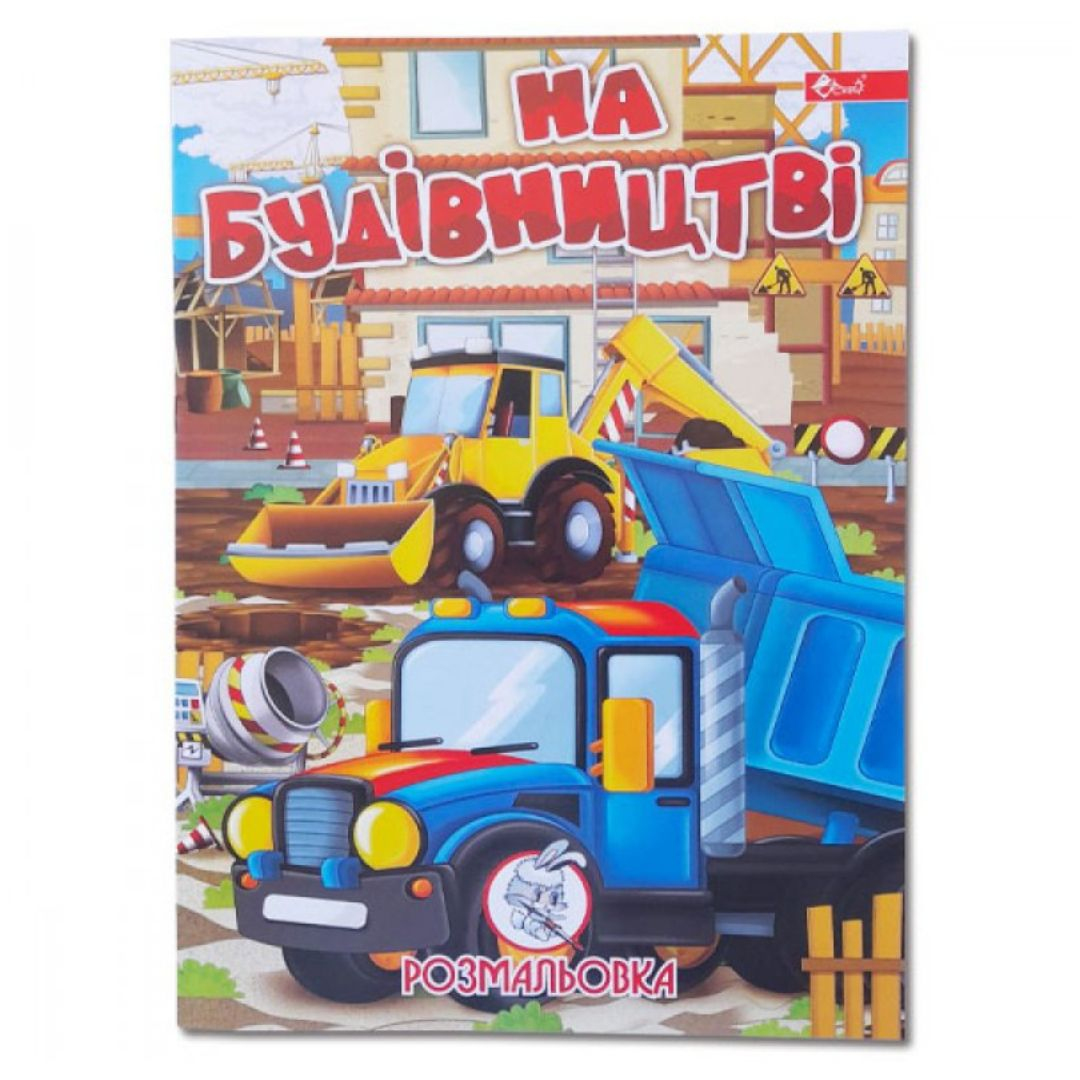 Розмальовка А4. 8арк. асорті Скат. УП-8