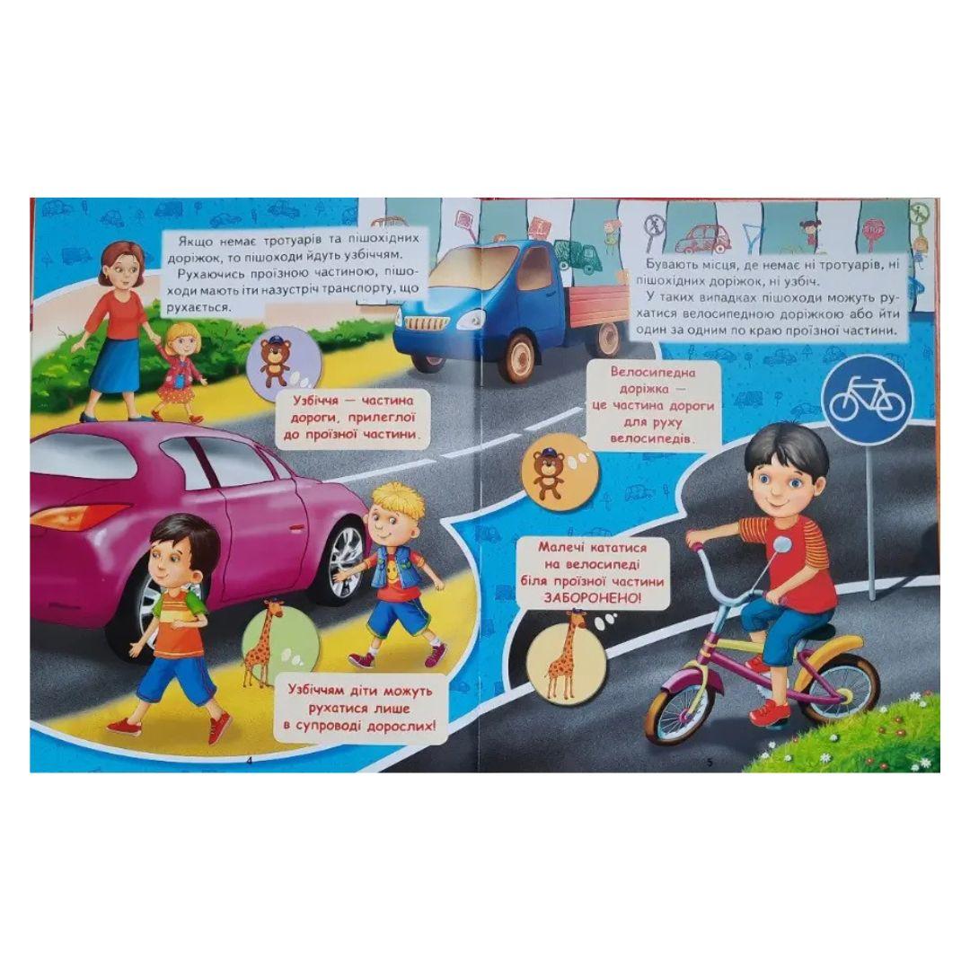 Правила дорожнього руху. Подарункова версія. Промінь 0387
