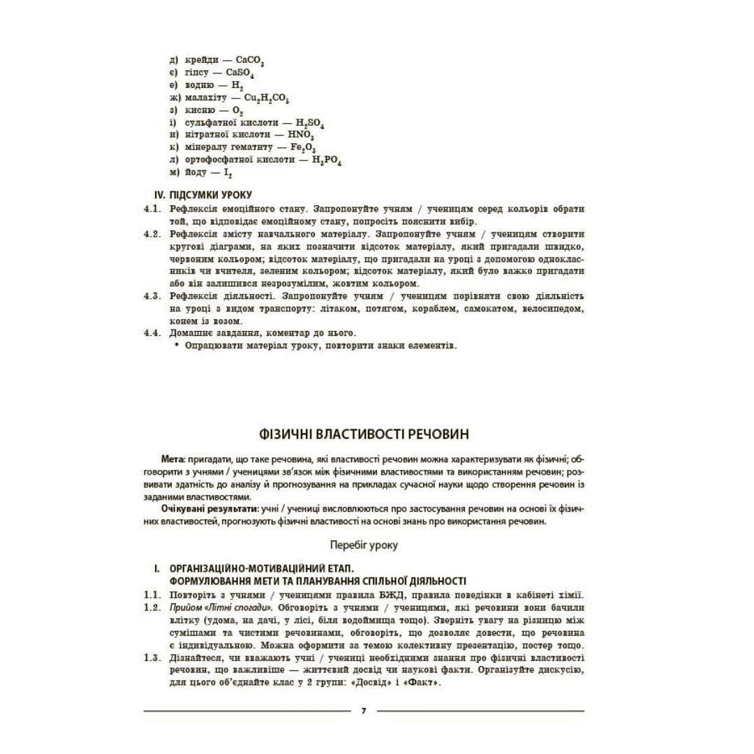 Хімія 8 клас. Мій конспект. Русанова О.К. Основа 3863