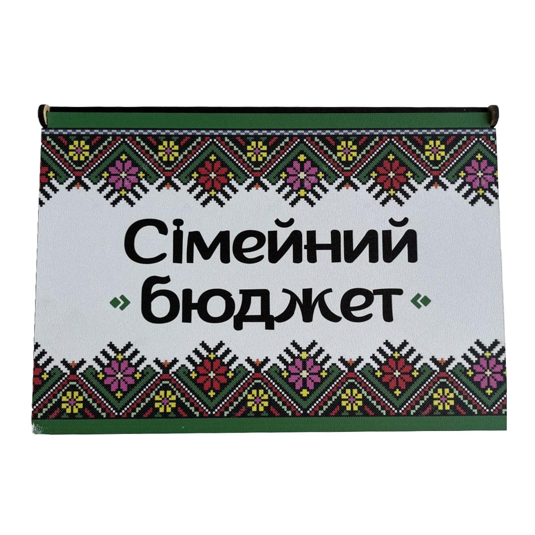 Скарбничка фанерна МДФ Сімейний бюджет 3344