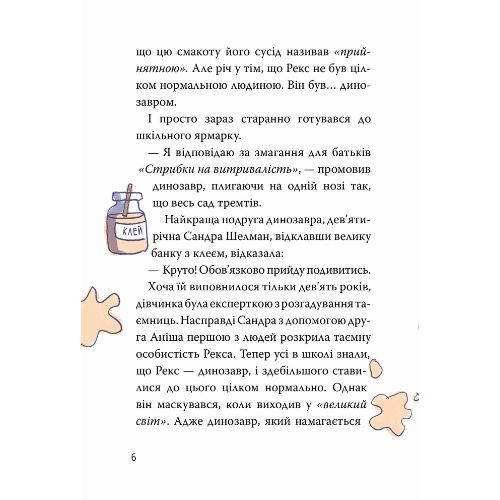 Рекс динозавр під прикриттям 2. Замаскований прибулець. Еліас Долан 6583