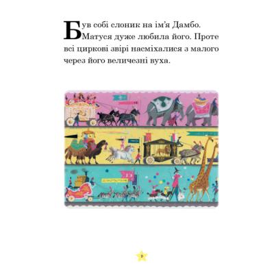 Казки на ніч. Моя перша книжка. DISNEY 8706