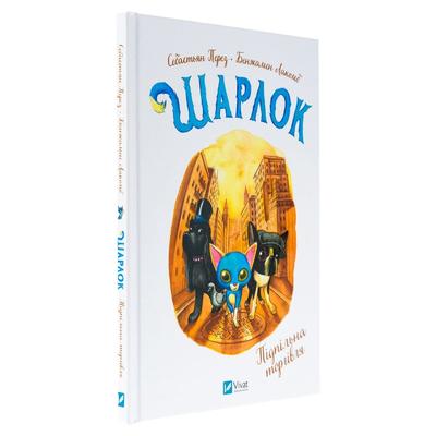 Шарлок 1. Підпільна торгівля. Віват 5326