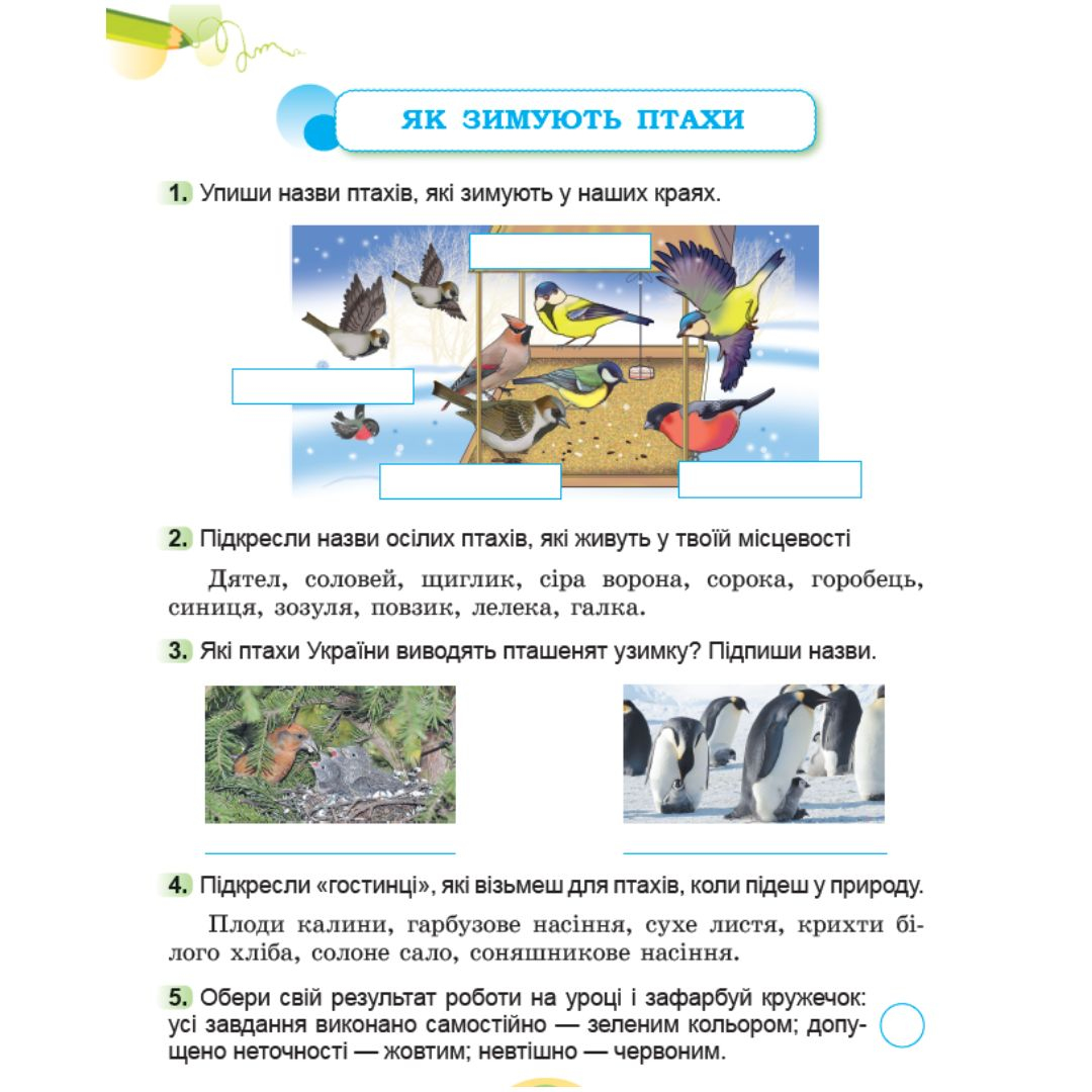 Я досліджую світ 2 клас. 2 частина. Т.Гільберт С.Тарнавська Н.Павич. Генеза 107082
