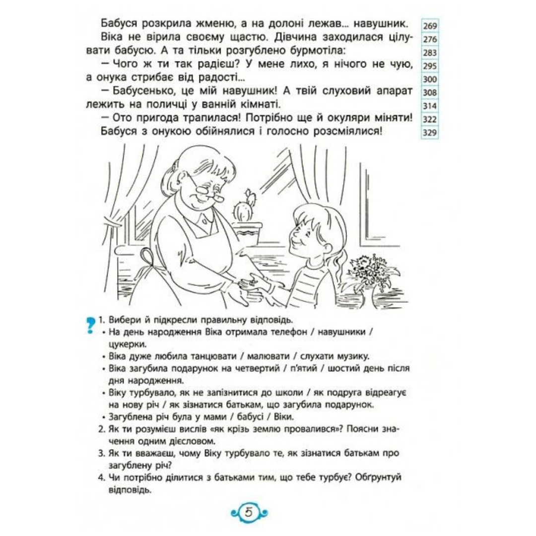 Швидкочитаночка. 4кл. із наліпками. Антонова. Літера.