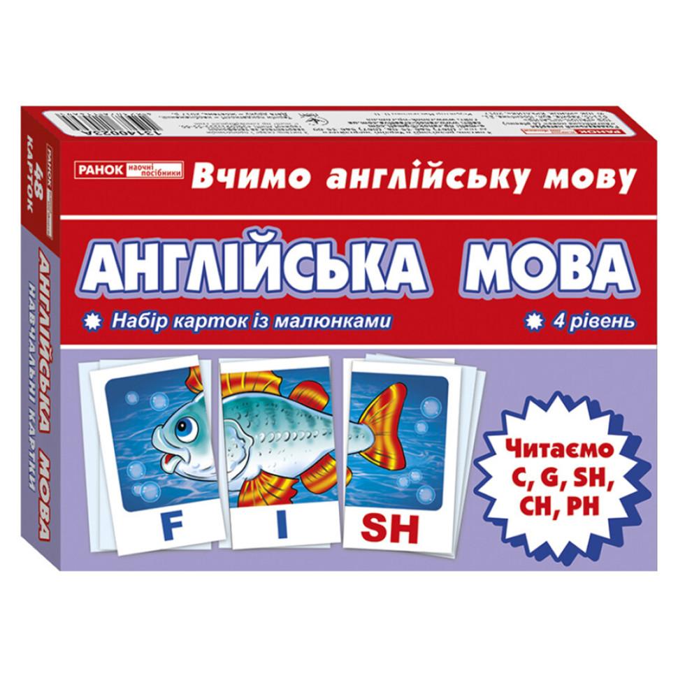 Англійська мова. Набір карток з малюнками 4 рівень. Читаємо C, G, SH, CH, PH. Ранок 13140023