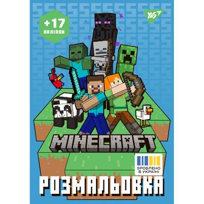 Розмальовка А4 8стор. Minecraft з наліпками. YES 743221