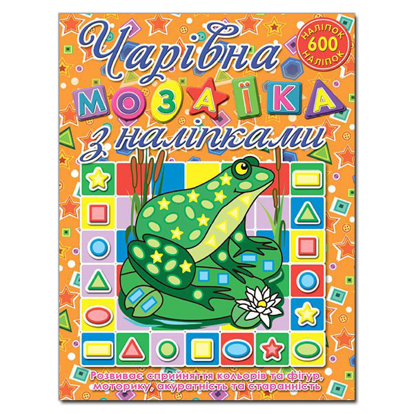 Жаба. Мозаїка для малюків з наліпками. Глорія. Ч20
