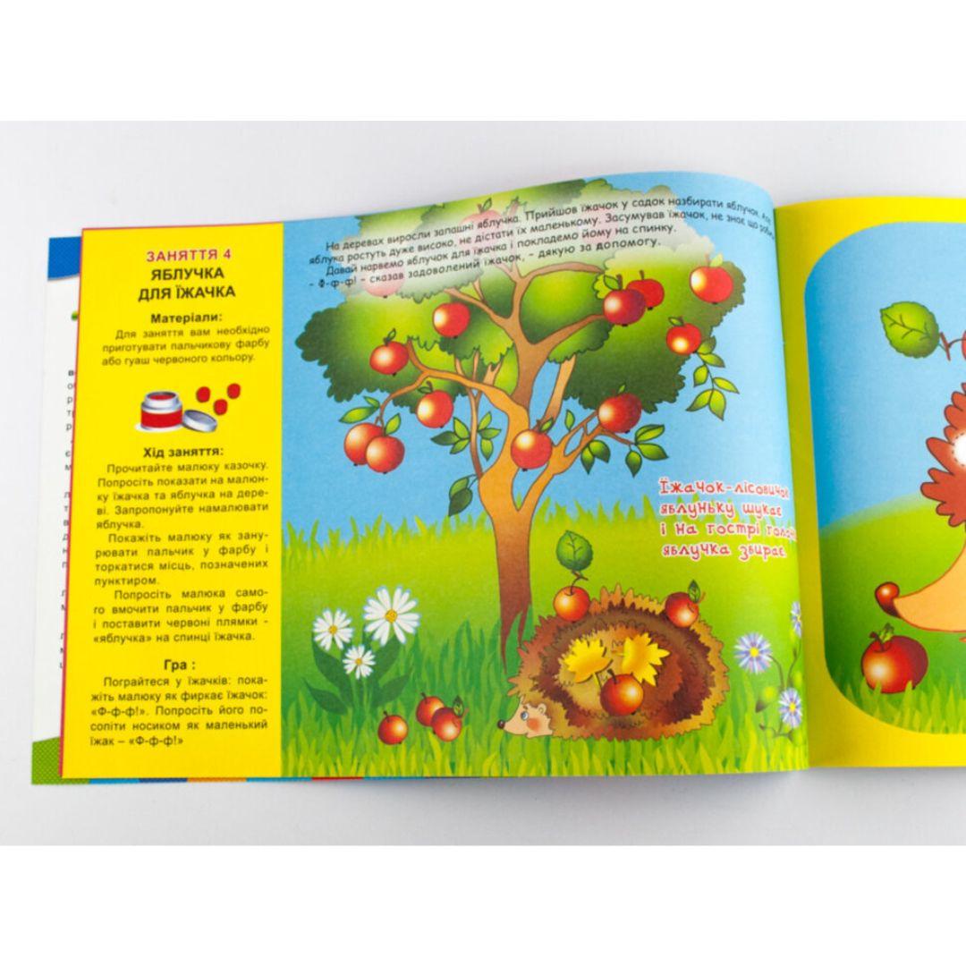 Універсальний альбом для творчості 1частина. 1-3роки. Зірка. Р14