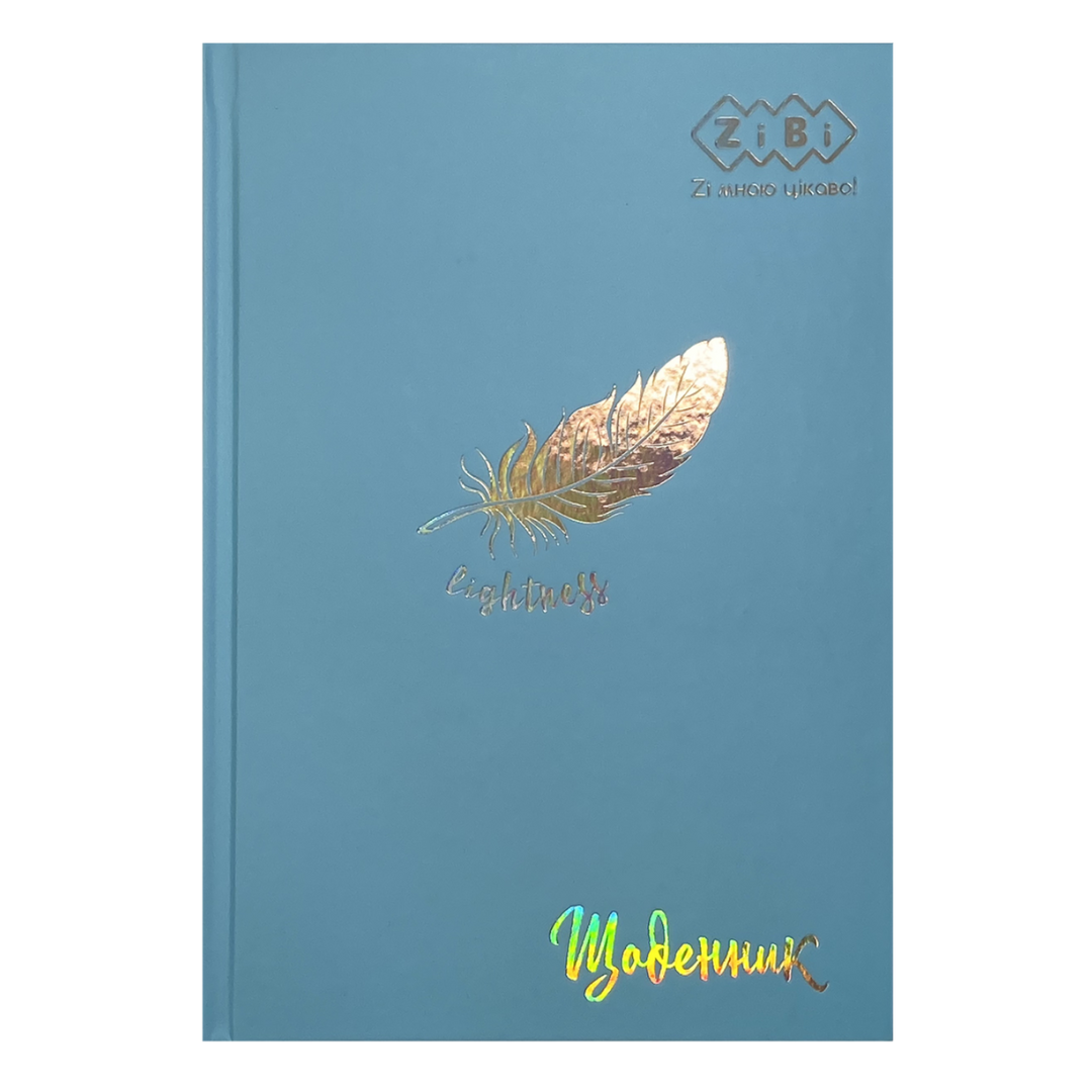 Щоденник шкільний Легкість блакитний B5. тверда обкл. Zibi 13761-14