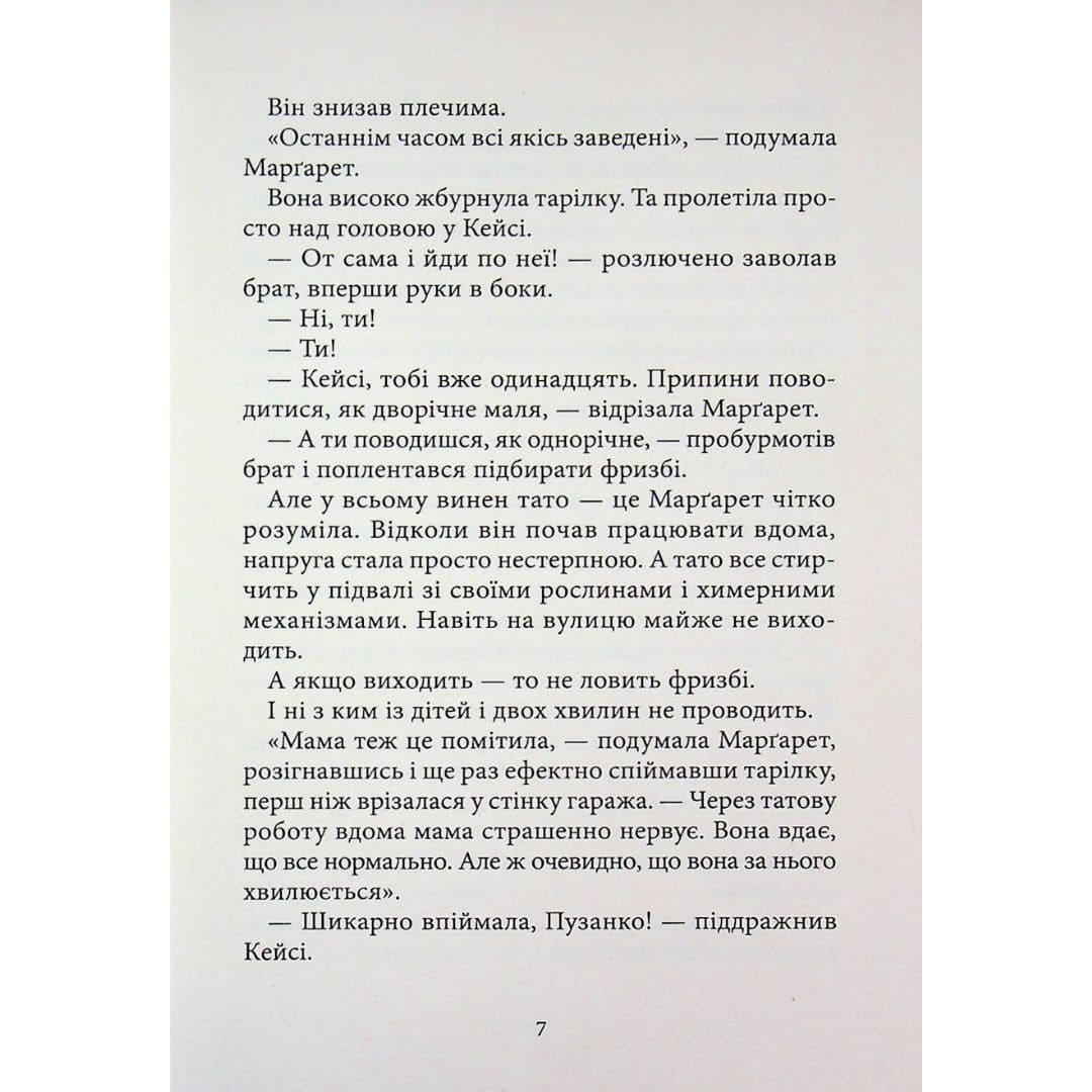 Ані кроку в підвал. Дрижаки 3. Стайн Р.Л. А-БА-БА-ГА-ЛА-МА-ГА 4020