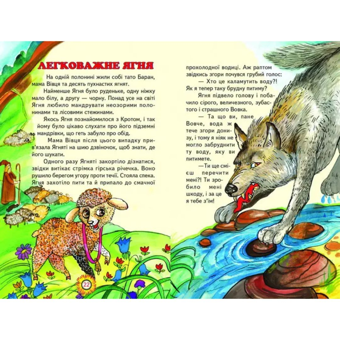 Казковими стежками. Веселка. 6819