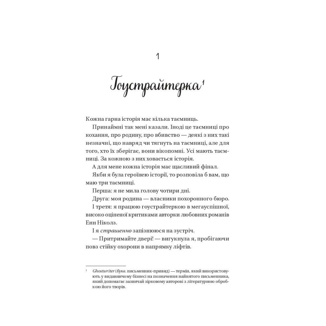 Мертві романтики. Ешлі Постон. Віват 7276