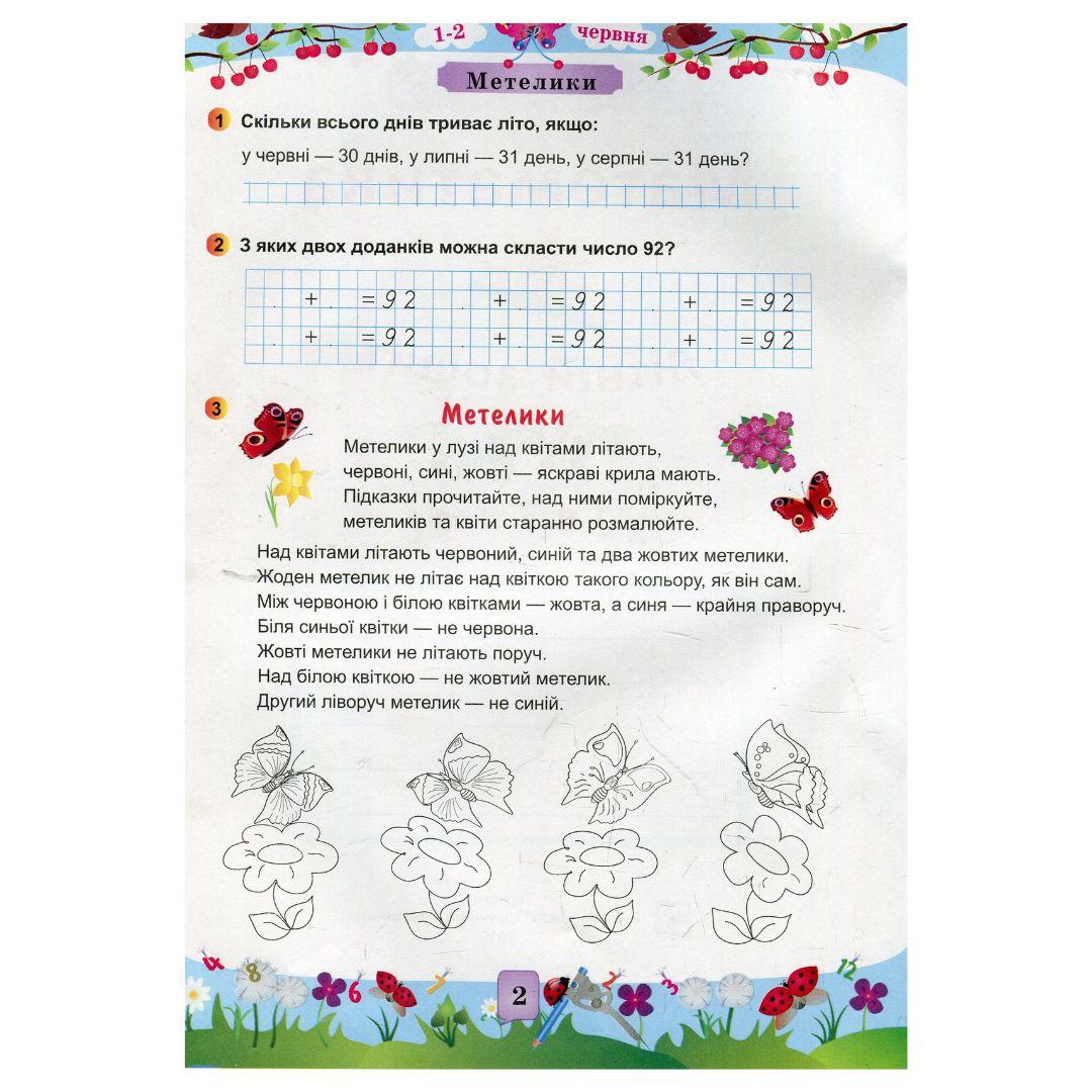 Літній зошит математика з 2-го в 3-й клас. Цибульська 6680 Підручники і посібники