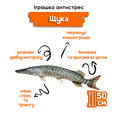 Щука антистрес 50см 011