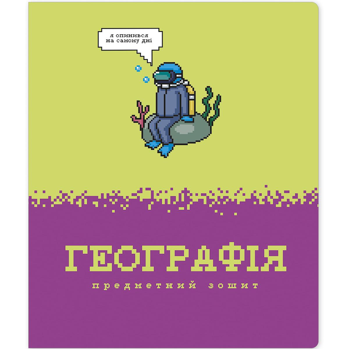 Зошит А5. 48 аркушів. Клітинка. Географія. Предметний. Pixel Block. Школярик 048-3733