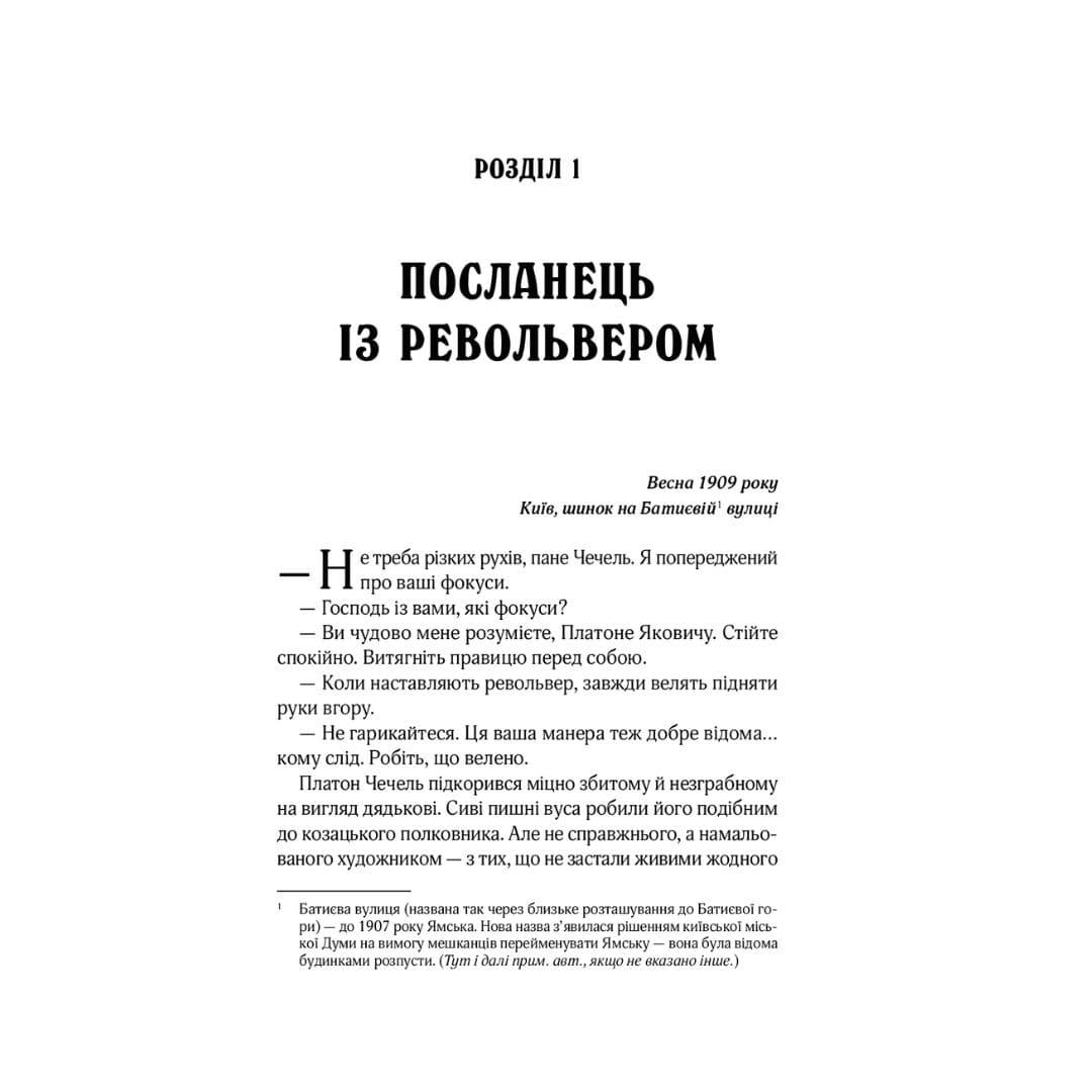 Вигнанець і чорна вдова. Кокотюха А. Віват 2898