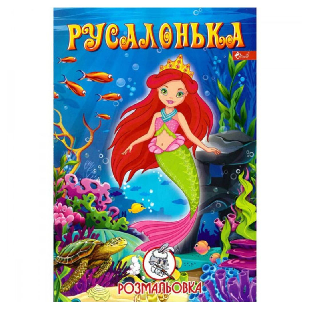 Розмальовка А4. 8арк. асорті Скат. УП-8