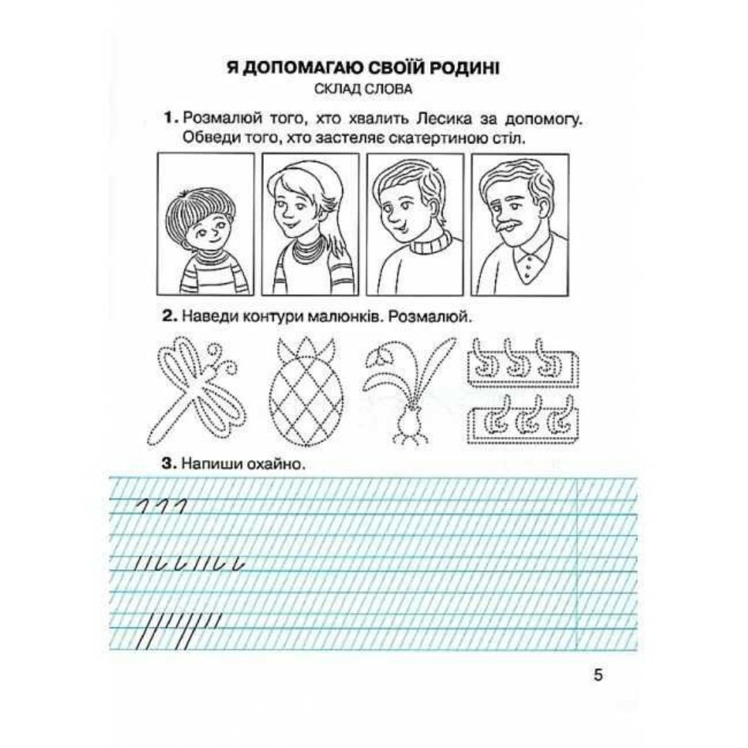 Зошит з навчяння грамоти та розвитку мовлення 1 клас. 1 частина. Захарійчук М.Д. Грамота 6894