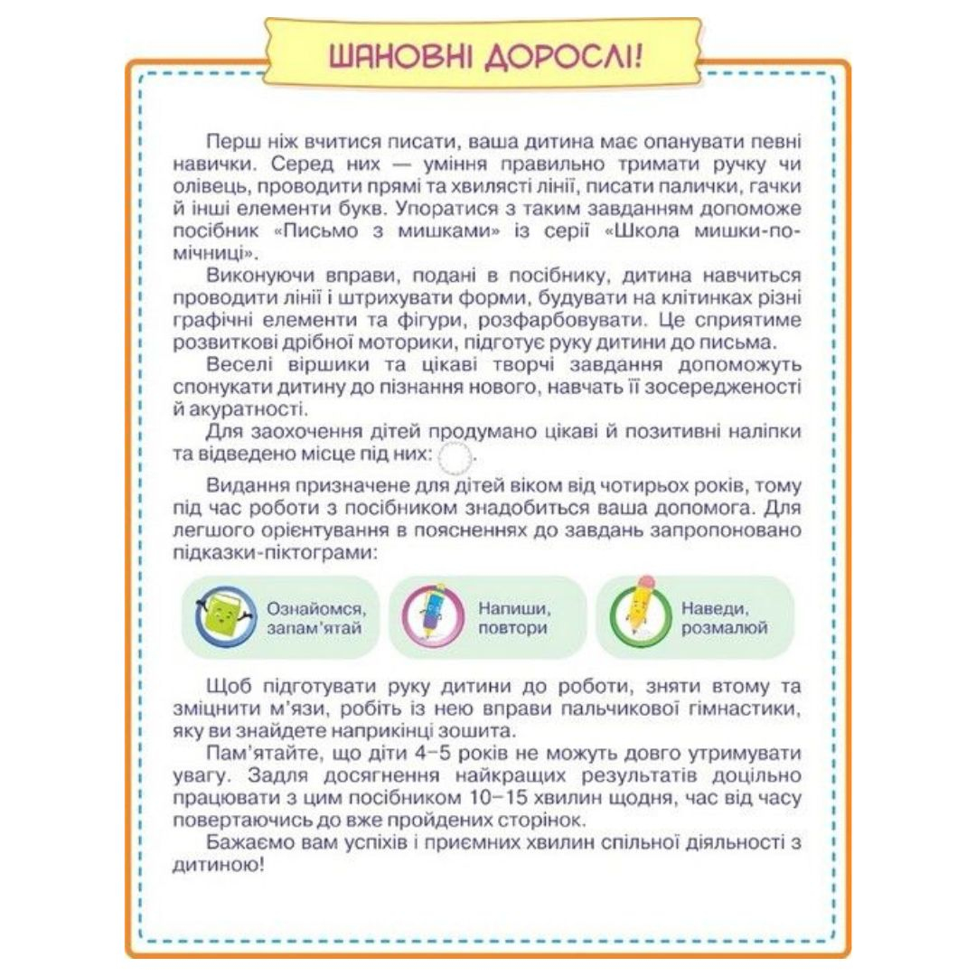 Письмо з мишками (+ наліпки) Серія Школа мишки-помічниці Демчак О. 0044 Підручники і посібники