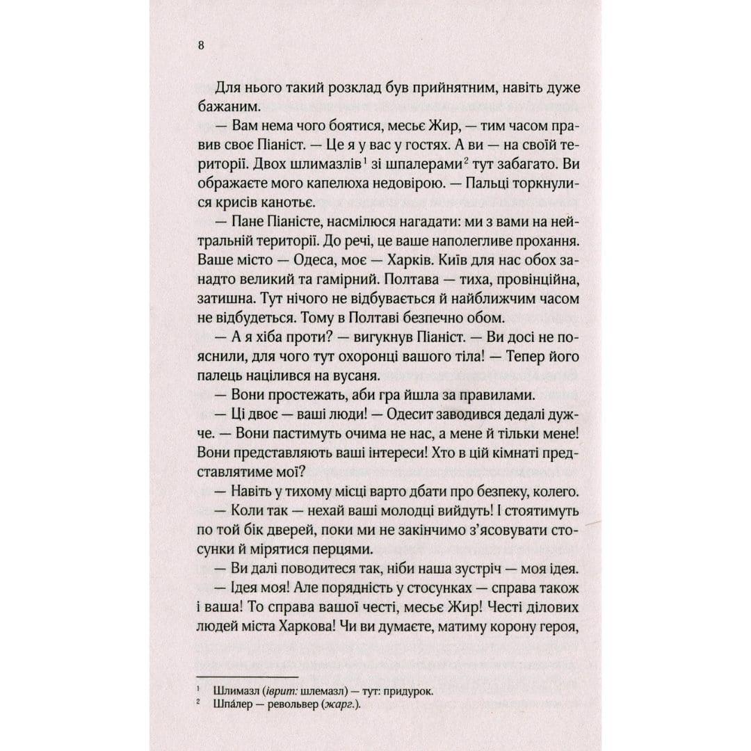 Вигнанець і навчена відьма. Кокотюха А. Віват 2904