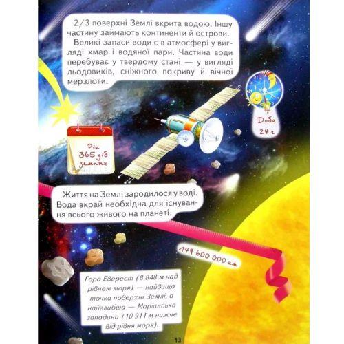 Космос для малечі. Промінь 0288