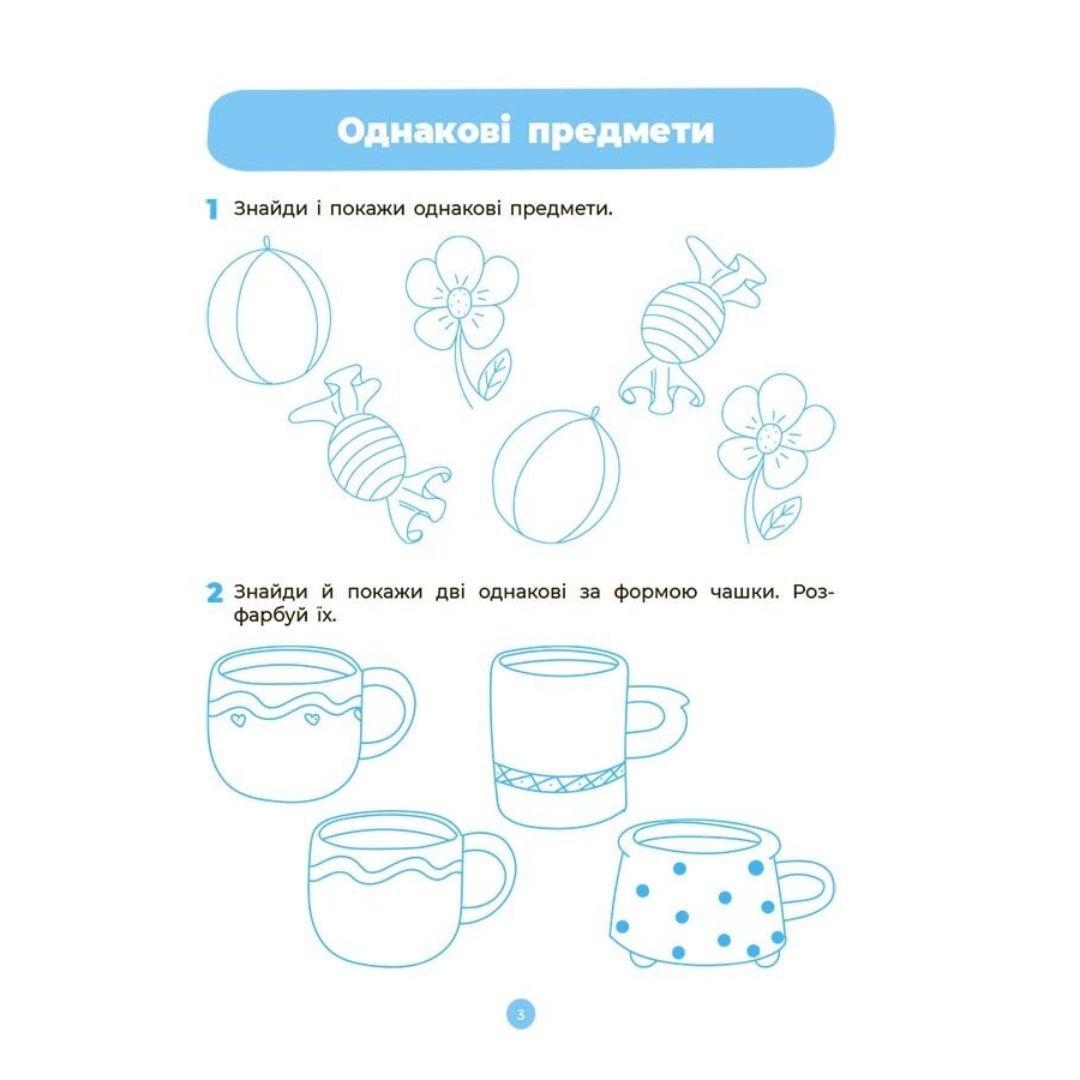 Математика. Робочий зошит. 3-4 років. За оновленим базовим компонентом.  Ранок. 487