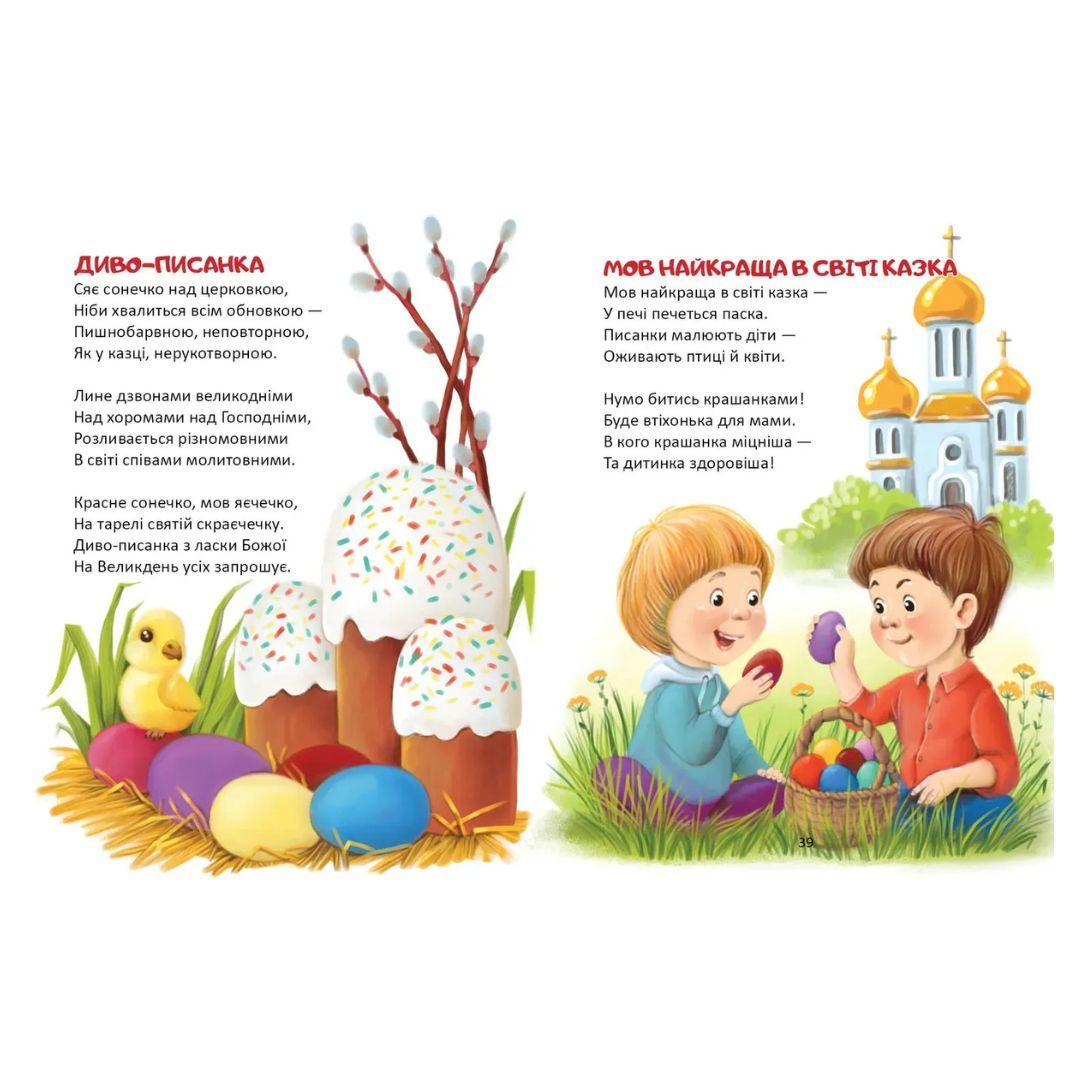 Слово до слова - книжечка святкова. Талант. 2072