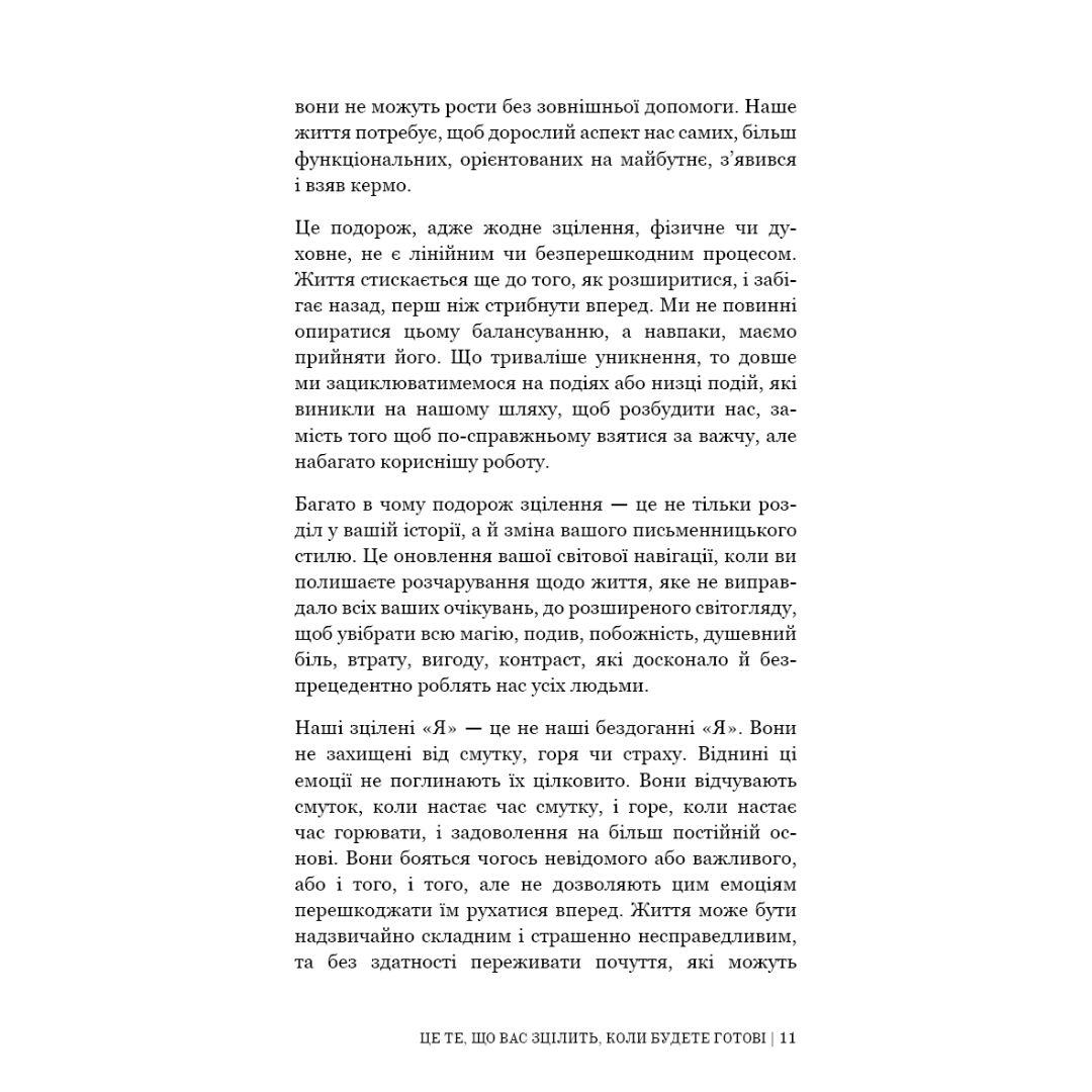 Це те, що вас зцілить, коли ви будете готові. Бріанна Вест. BOOKCHEF В35