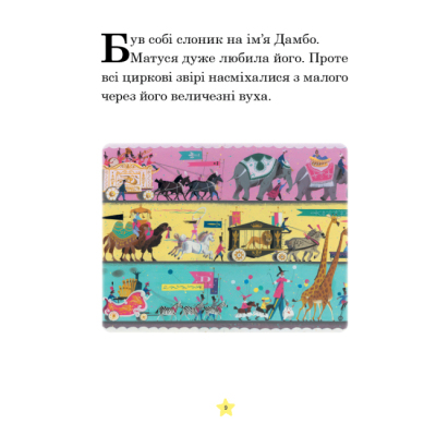 Казки на ніч. Моя перша книжка. DISNEY 8706
