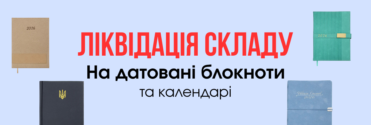 Ліквідація блокнотів
