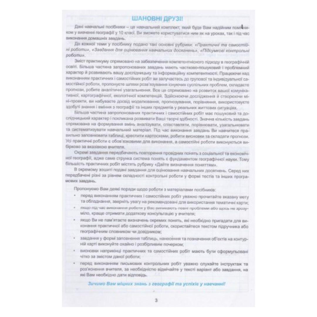 Географія. 10кл. Зошит-практикум. Коберник, Коваленко 1815