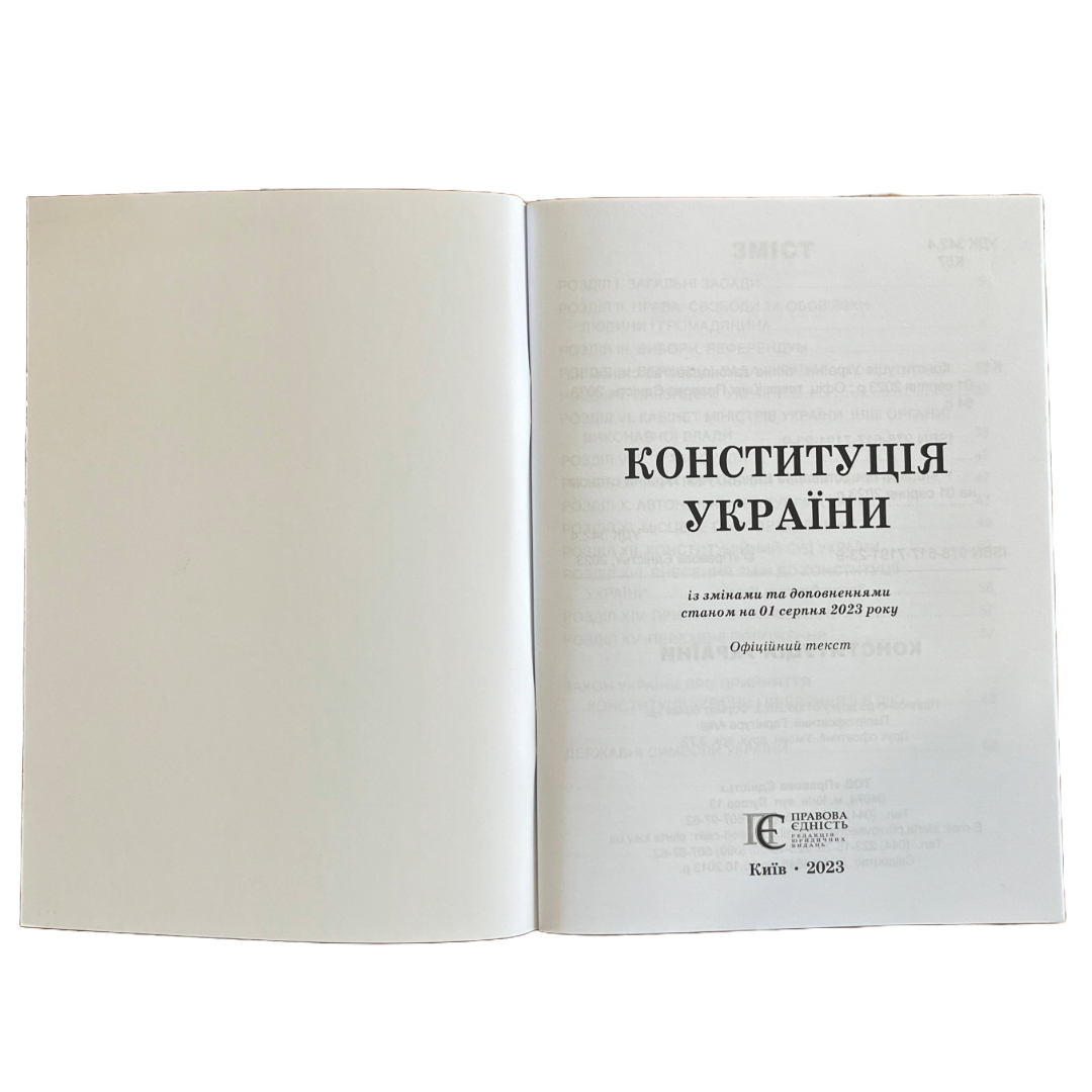 Конституція України. А5. м/о Офіційний текст. ПЄ К57