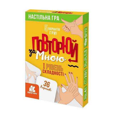 Настільна гра. Повторюй за мною 1 рівень складності. Кенгуру 1080001