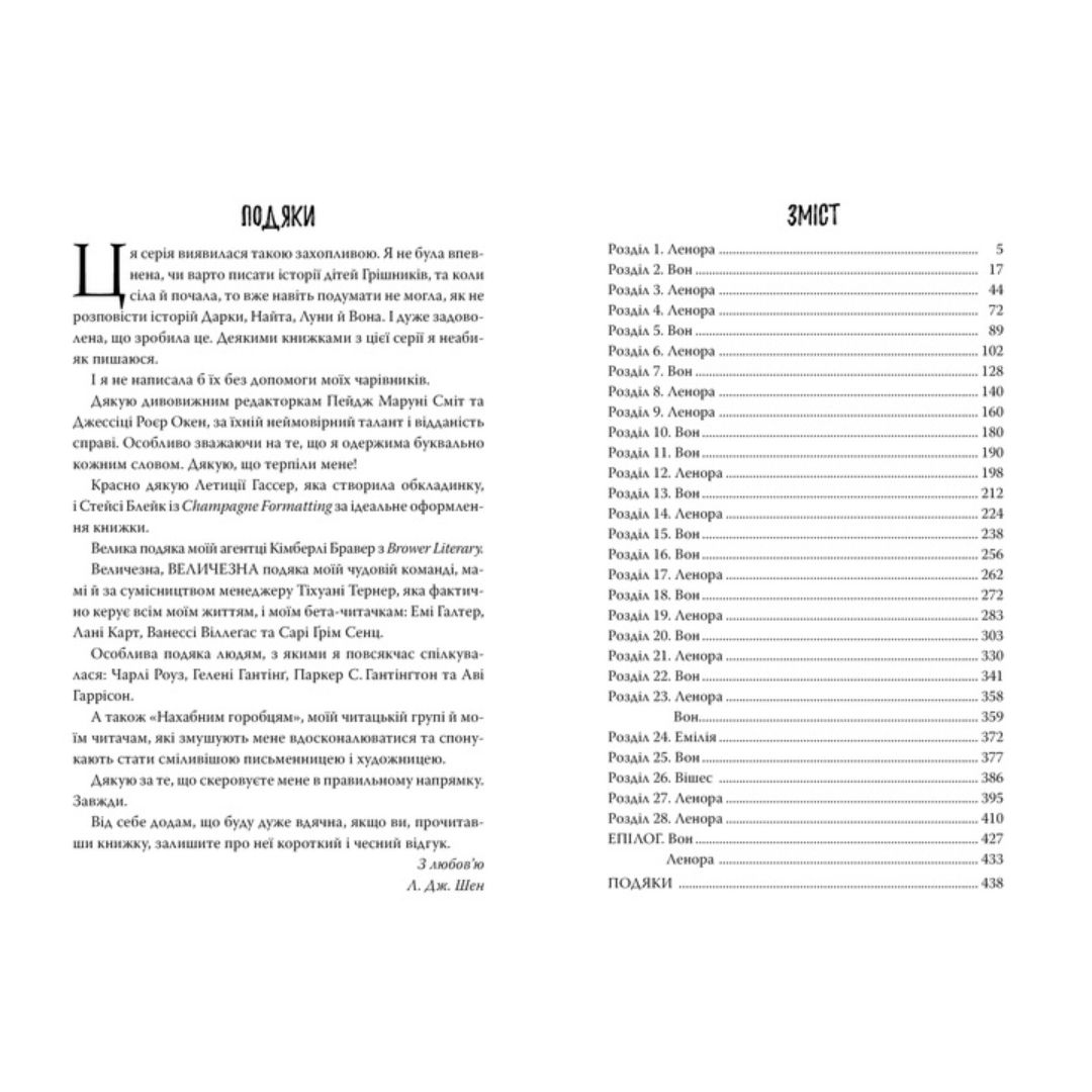 Розгніваний Бог. Л.Дж.Шен 3870