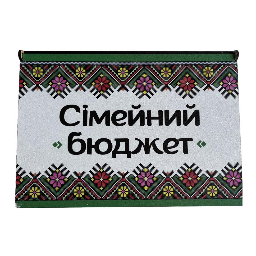 Скарбничка фанерна МДФ Сімейний бюджет 3344