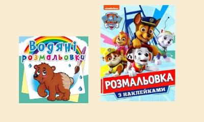 Розмальовки