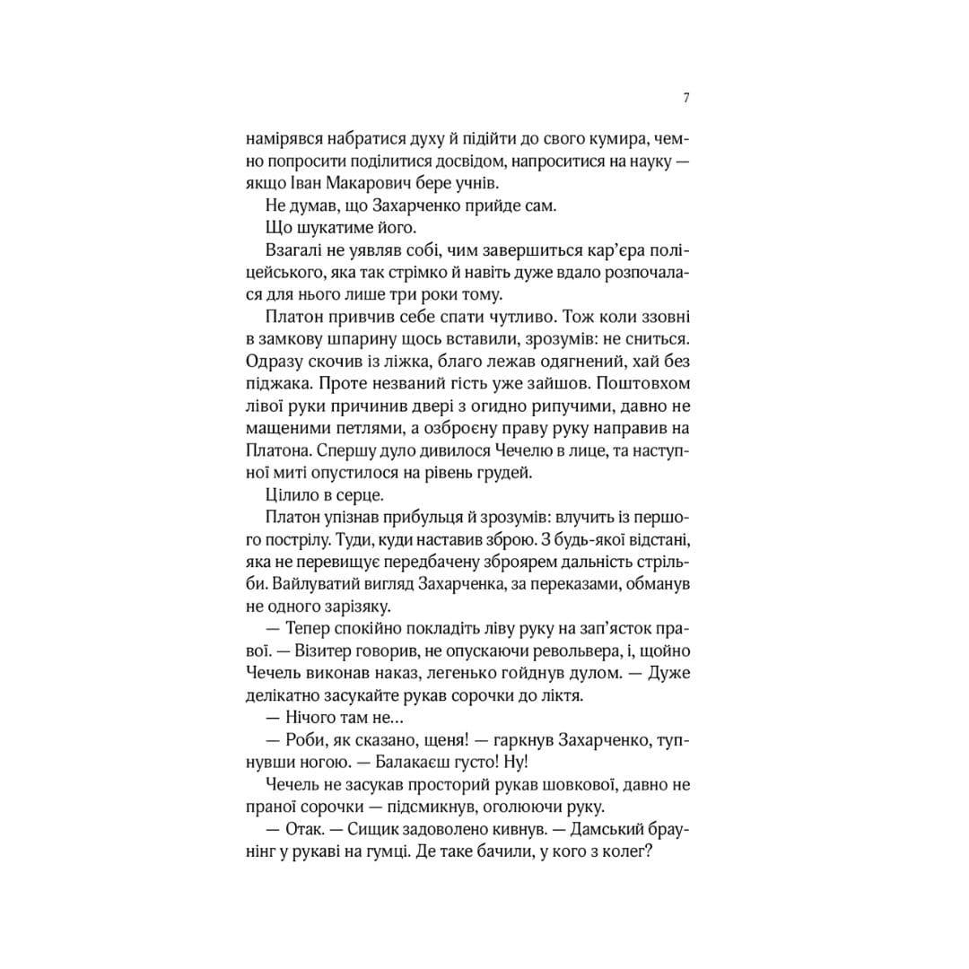 Вигнанець і чорна вдова. Кокотюха А. Віват 2898