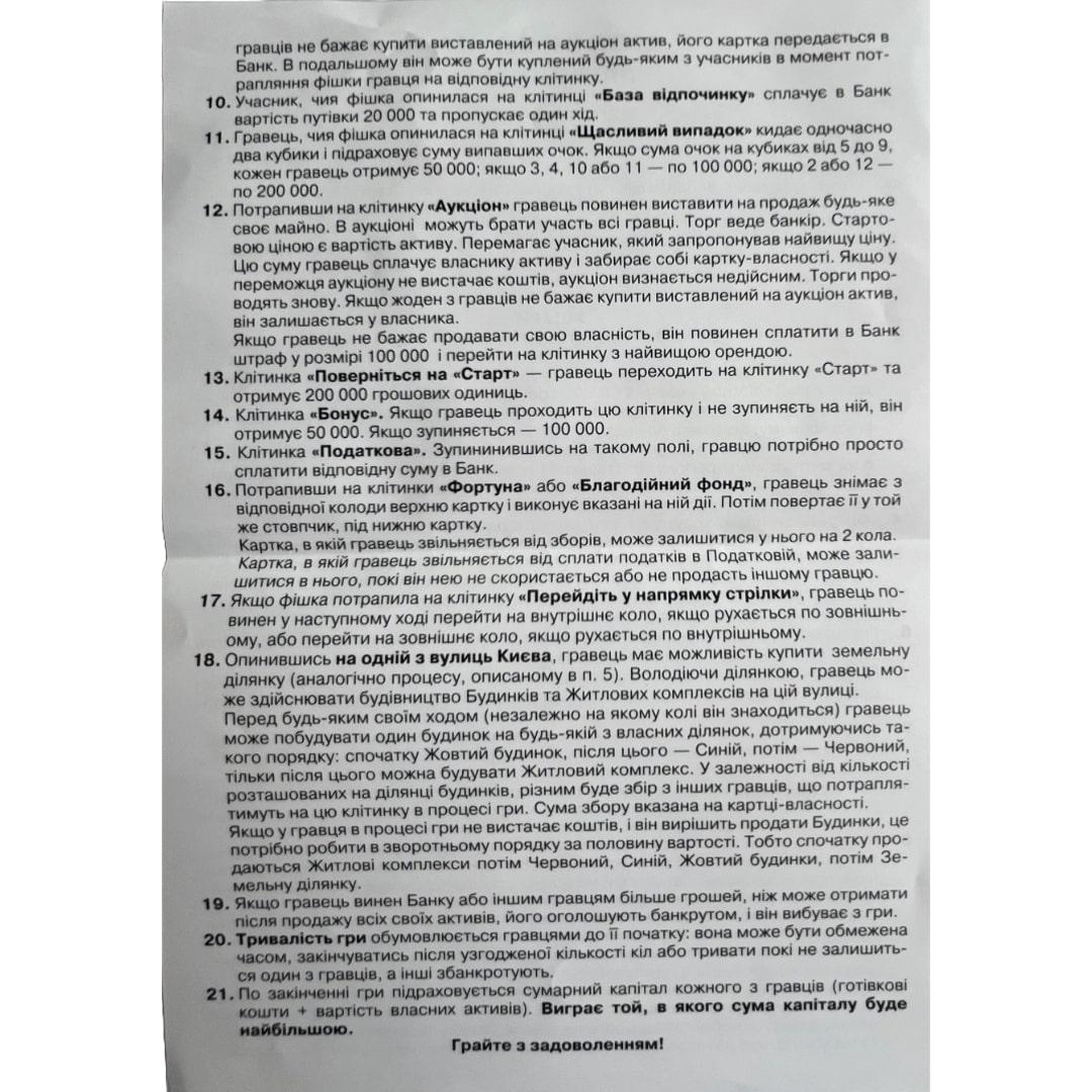 Настільна гра. Монополія. Енергія. 82210