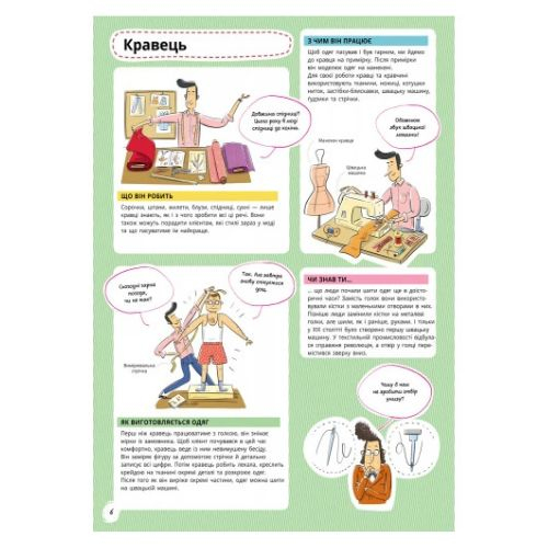Хто що робить? Книга ремесел. Ранок 901199
