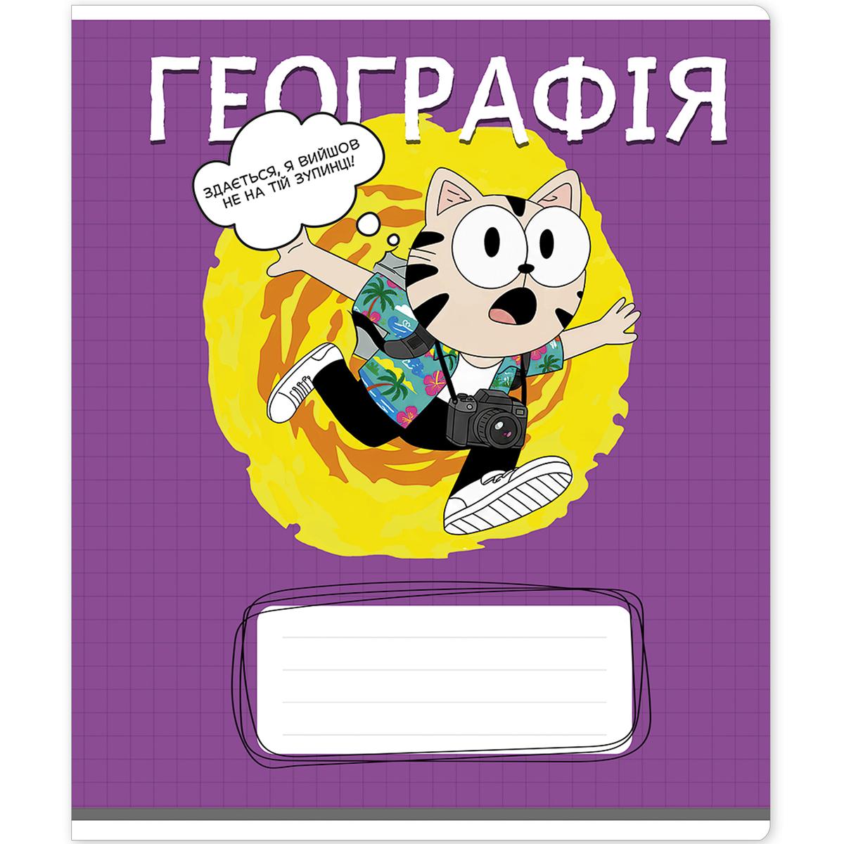 Зошит А5. 48 аркушів. Клітинка. Географія. Предметний. Котячі пригоди. Школярик 048-3742