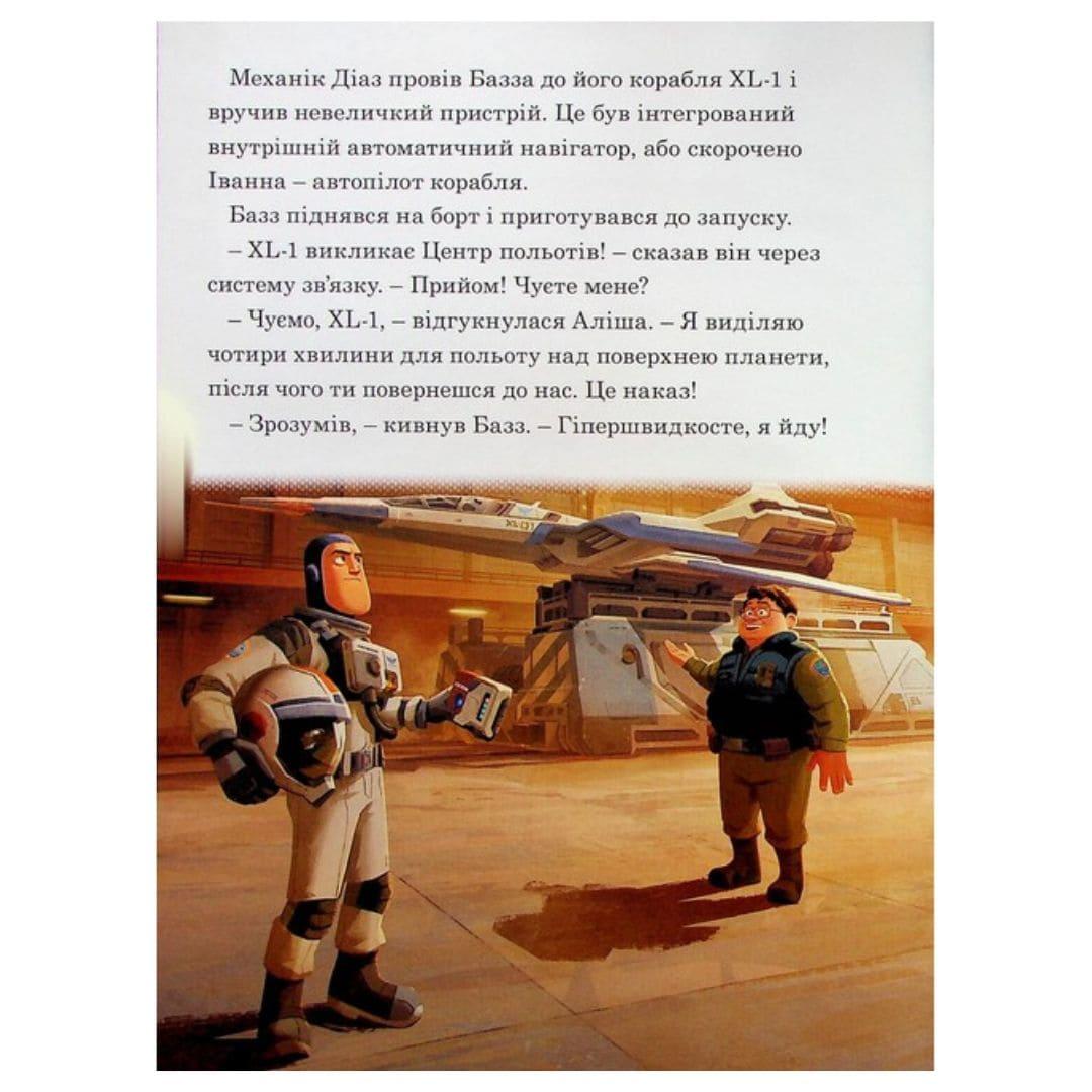 Баз рятівник. Магічна колекція Disney Б17