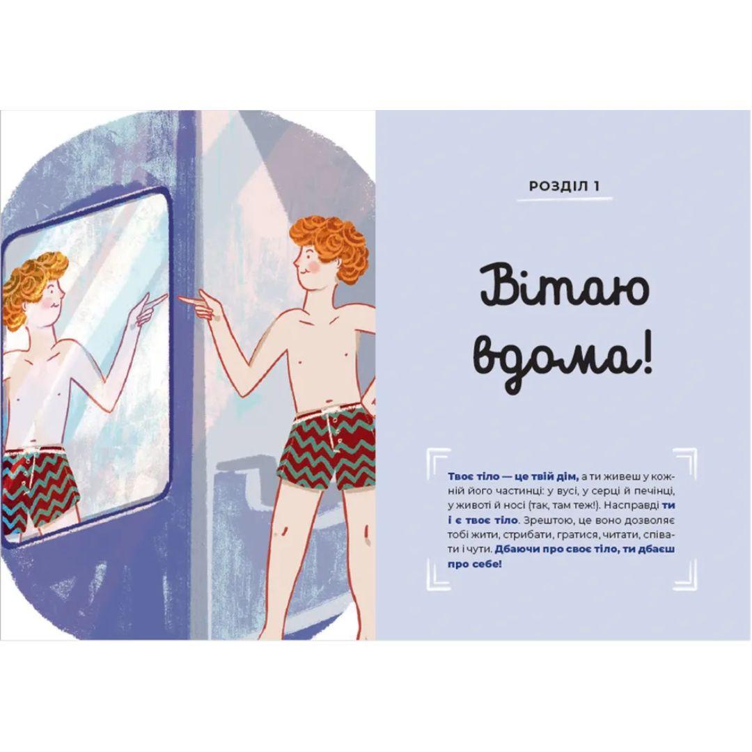Путівник світом дорослішання для хлопців. Барбара Петрущак. Старий Лев П31