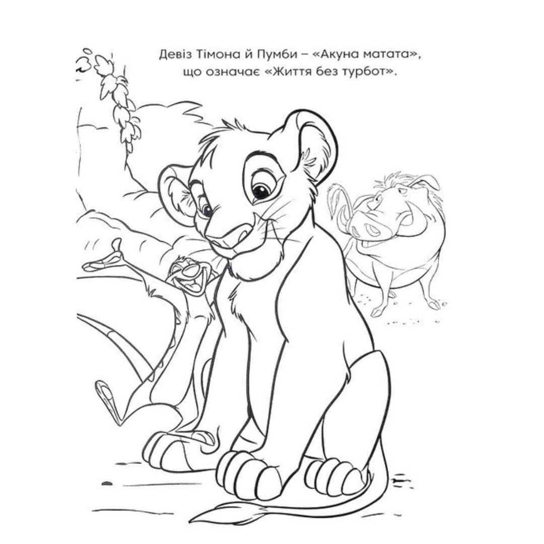 Книга-розмальовка з наліпками. Класика Дісней. DISNEY 1161