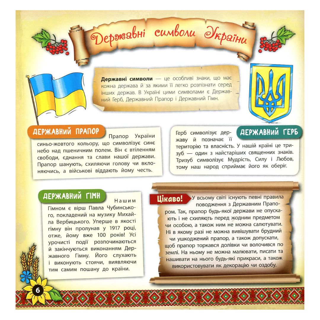 Моя Україна. О.С.Собчук. УЛА 4955