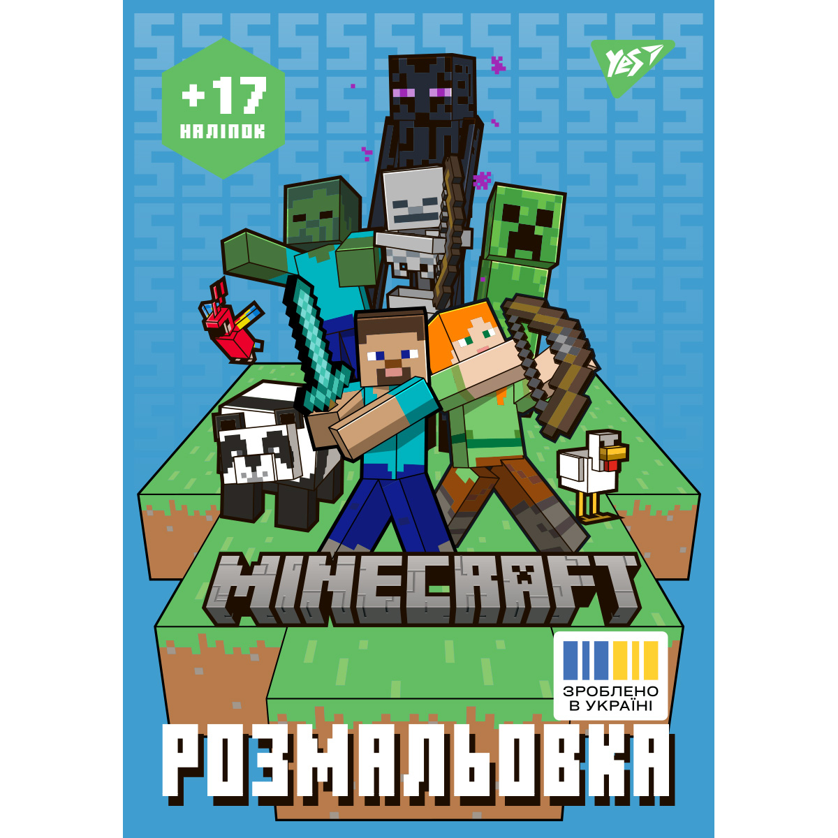 Розмальовка А4 8стор. Minecraft з наліпками. YES 743221