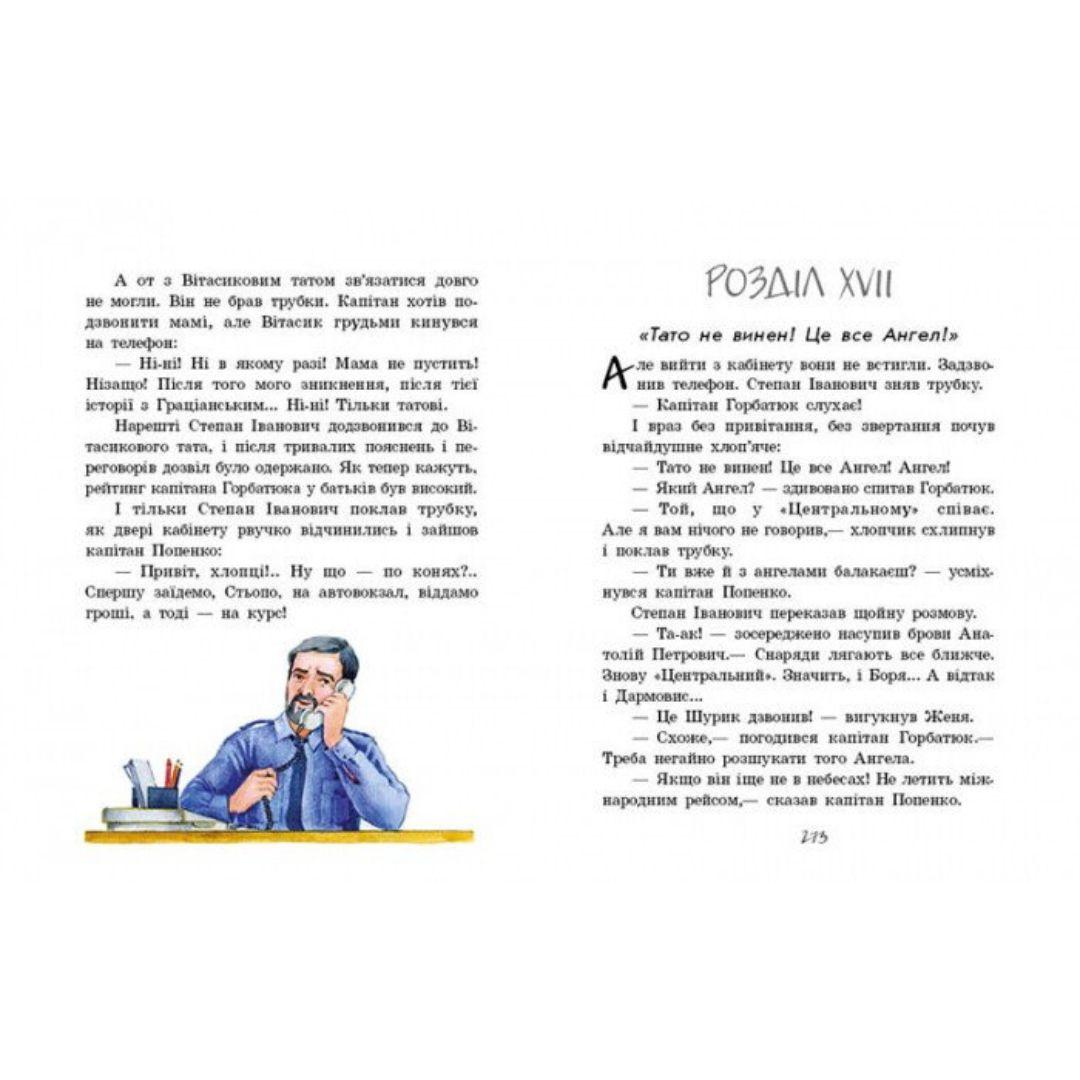 Неймовірні детективи. Нестайко. Ч3. Ранок. 860015