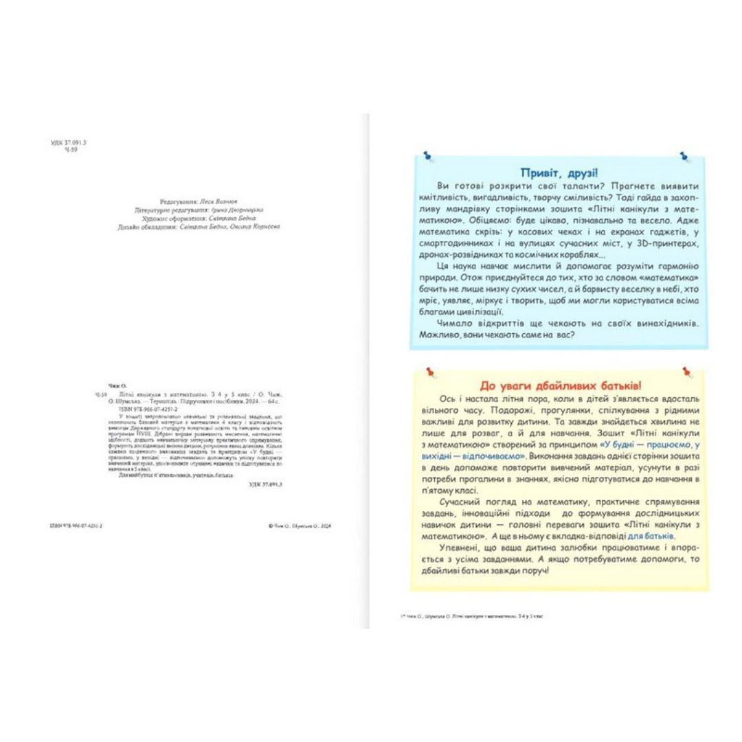 Літні канікули з математикою. з 4-го у 5-й клас. НУШ 2512