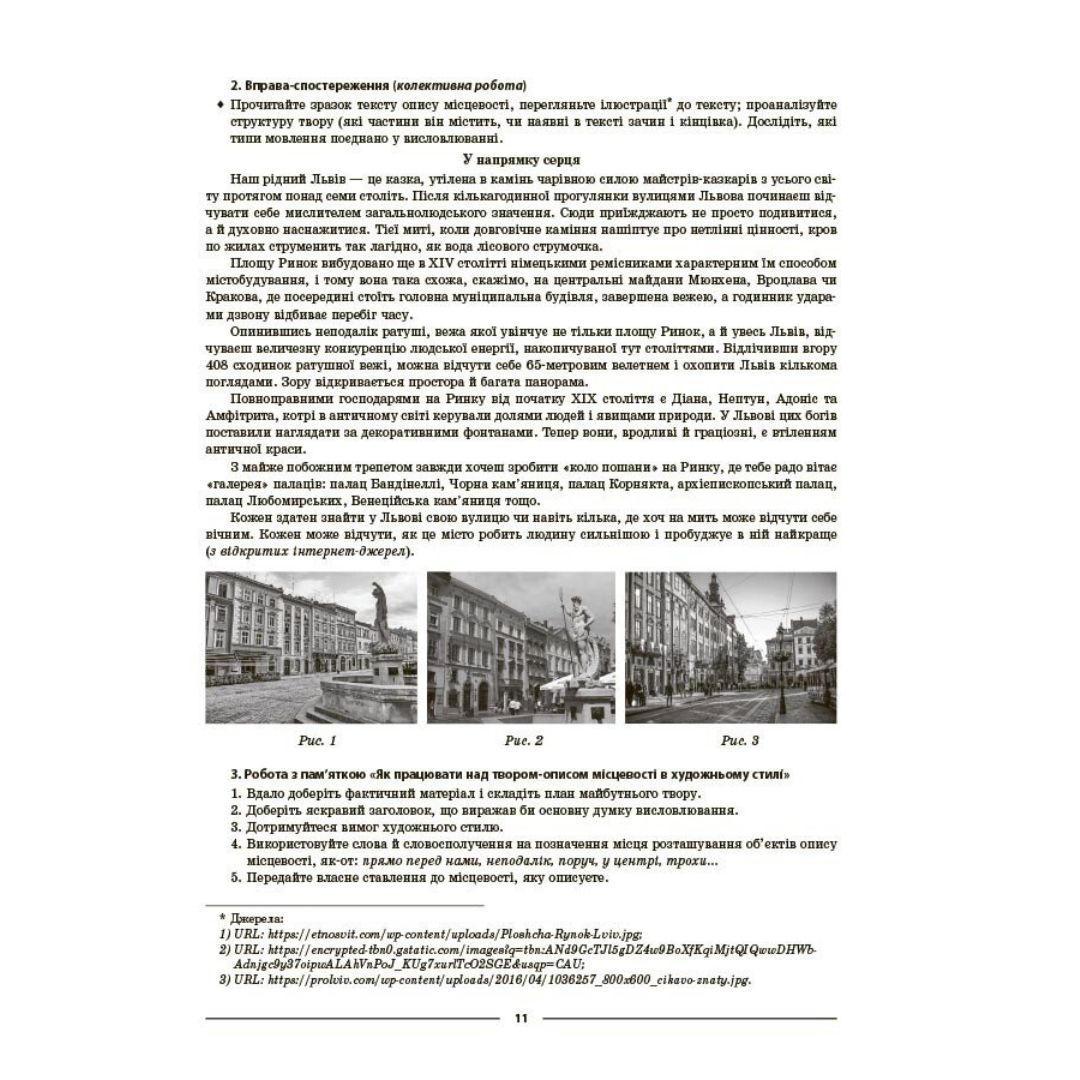 Українська мова 8 клас. Мій конспект. Куцінко О.Г. 2 семестр. Основа 3146